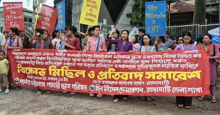 রাঙামাটিতে পিসিপির বিক্ষোভ সমাবেশ